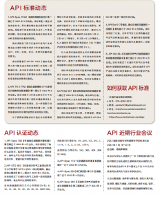 API專欄——API標(biāo)準(zhǔn)動(dòng)態(tài)(2022年6月）