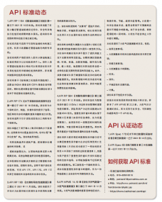 API專欄——API標(biāo)準(zhǔn)動(dòng)態(tài)(2022年4月）