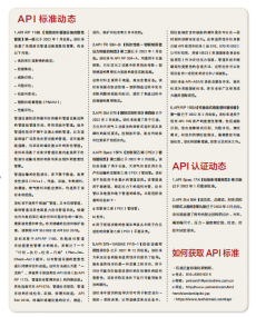 API專欄——API標(biāo)準(zhǔn)動(dòng)態(tài)(2022年2月）